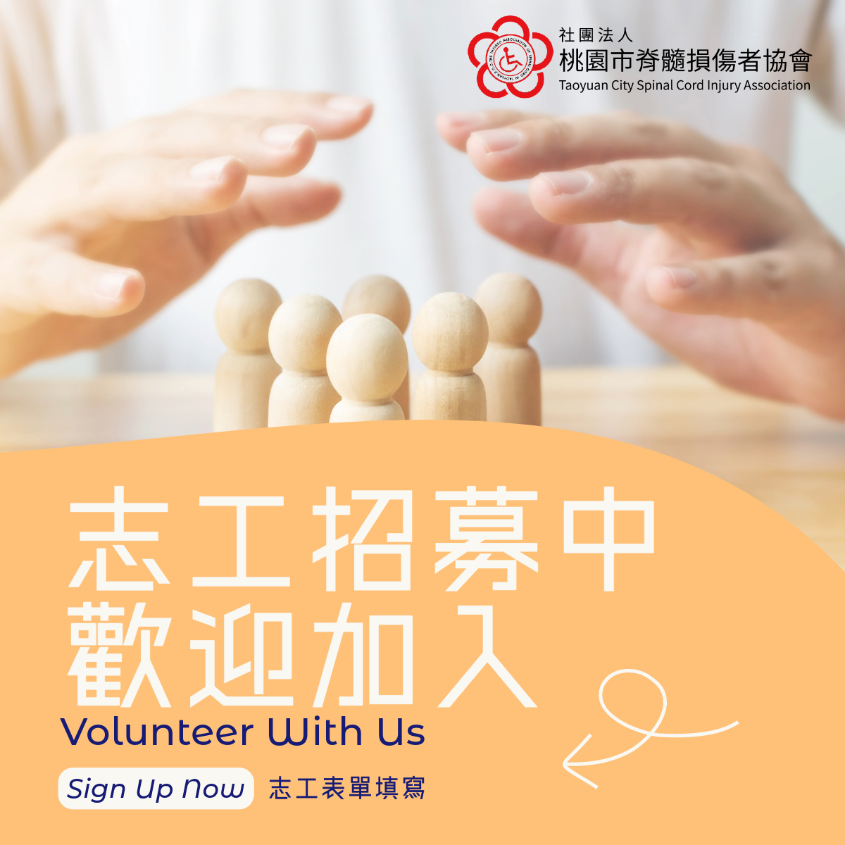 線上志工個人資料表單