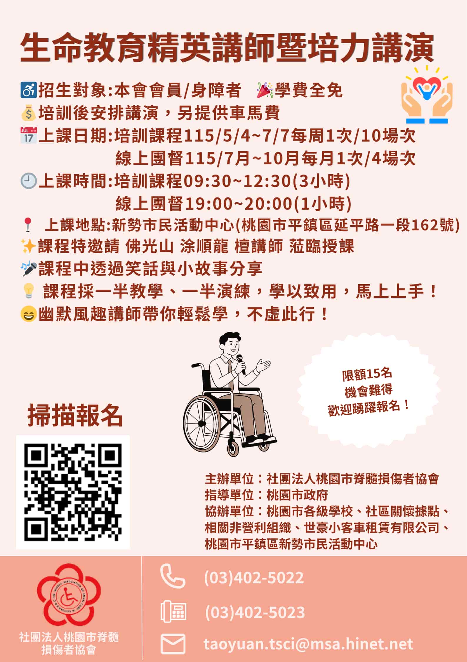 115年生命教育講師培訓暨巡迴講演招生報名~(標題圖檔)