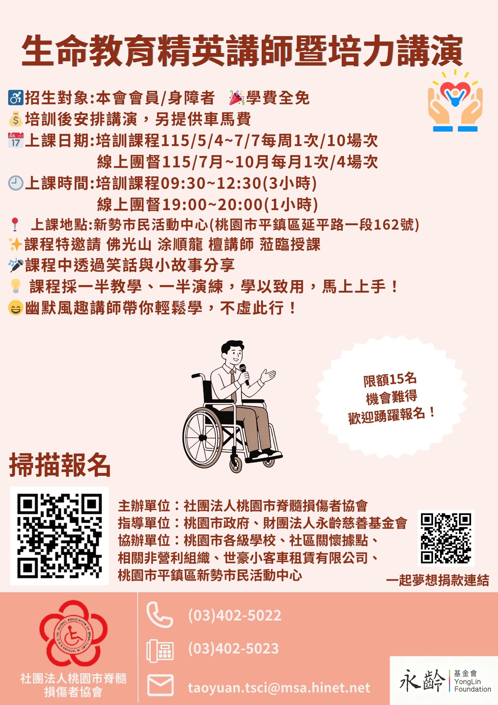 115年生命教育講師培訓暨巡迴講演招生報名~(標題圖檔)