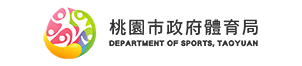 桃園市政府體育局